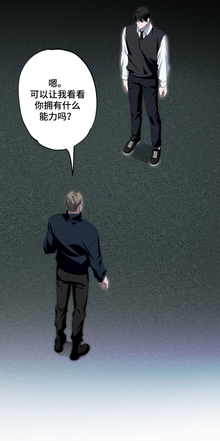 心跳共鸣漫画,第63章：特别的能力者2图