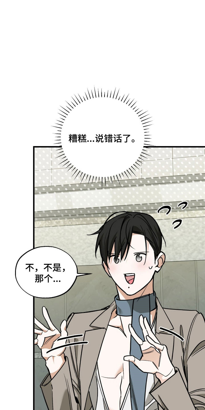 能力者禁猎区漫画,第43章：期待实现4图