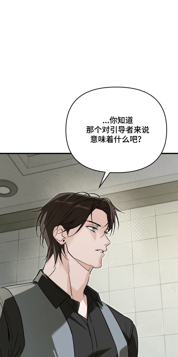 能力者禁猎区漫画,第43章：期待实现2图