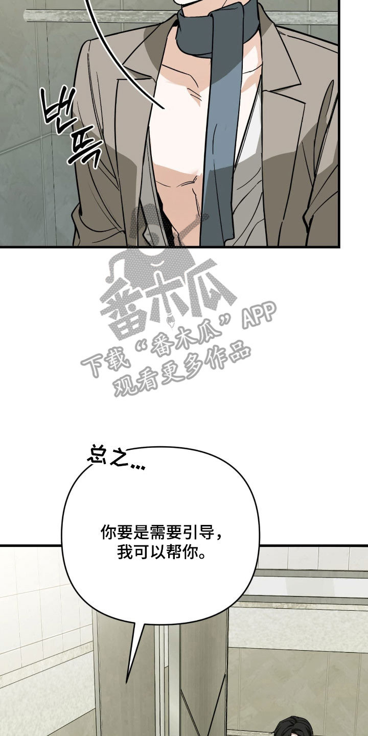 能力者禁猎区漫画,第43章：期待实现1图