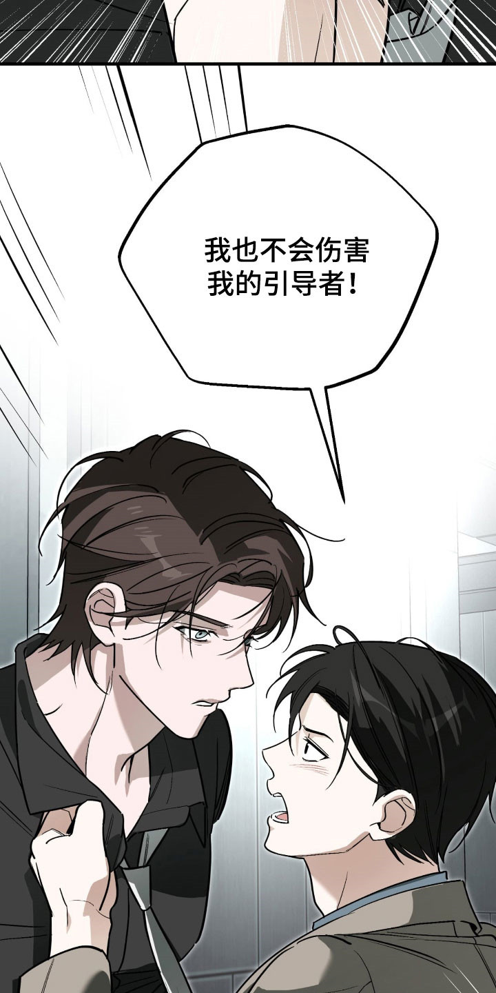 能力者001漫画,第46章：爆发保证3图