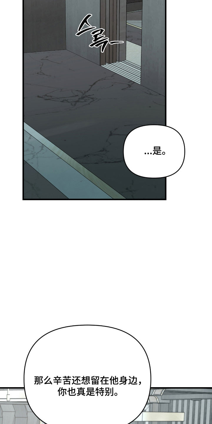 能力者海贼王漫画,第44章：不想后悔3图