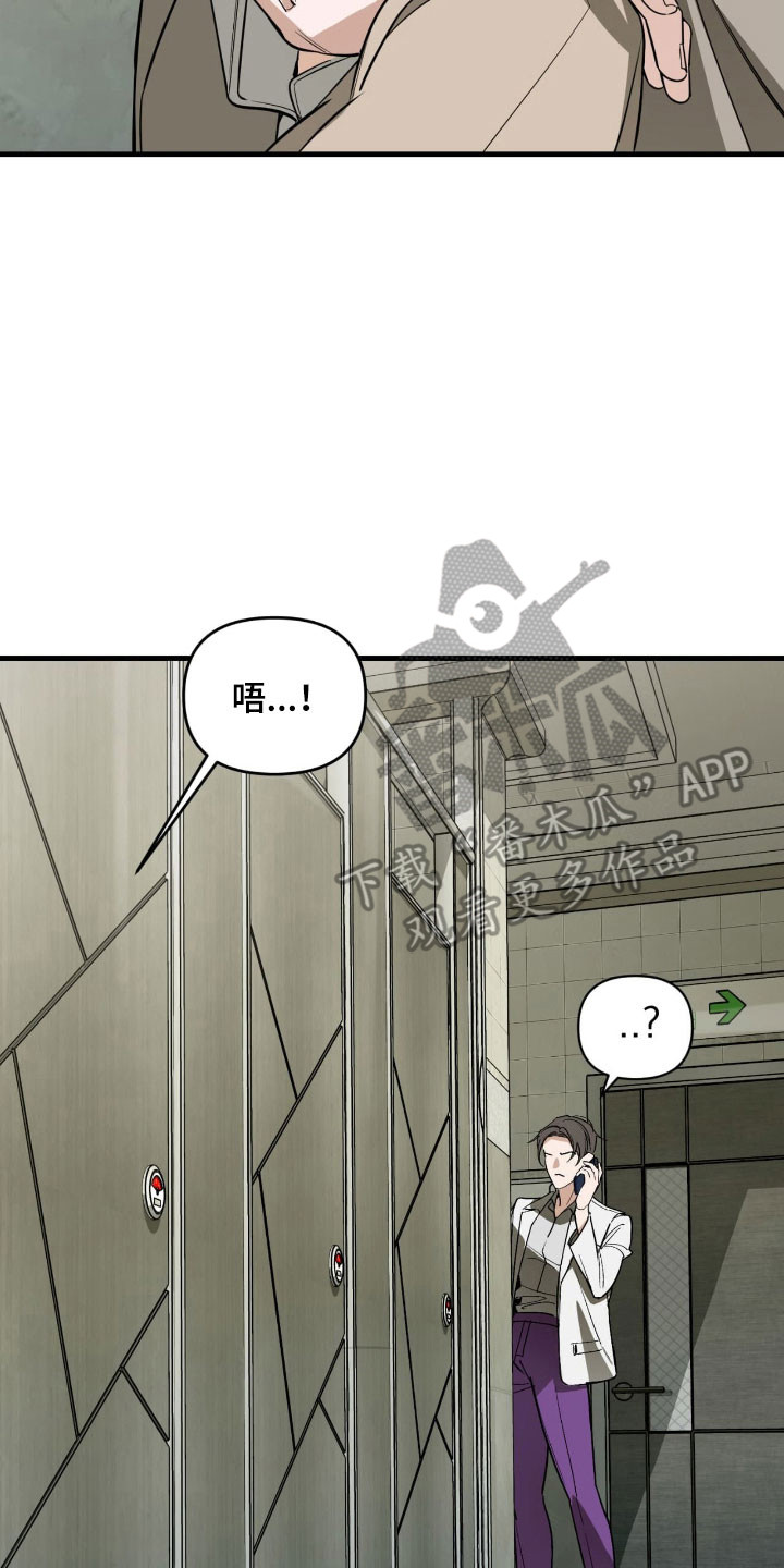 能力者猎人漫画,第42章：噪音影响5图