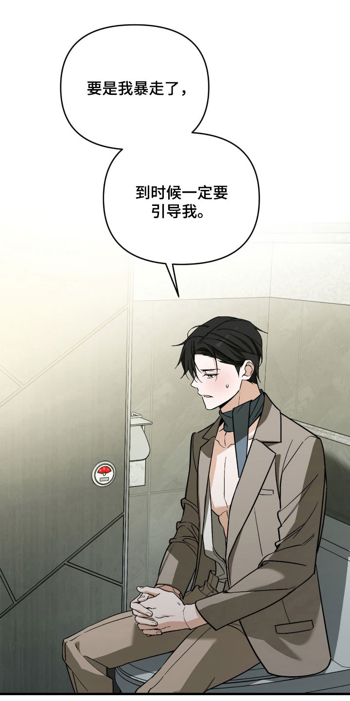 能力者禁猎区漫画,第43章：期待实现1图