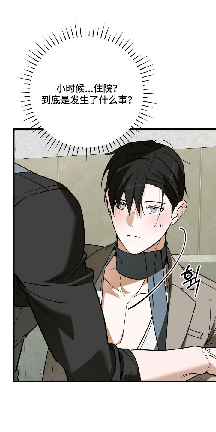 能力者猎人漫画,第42章：噪音影响5图