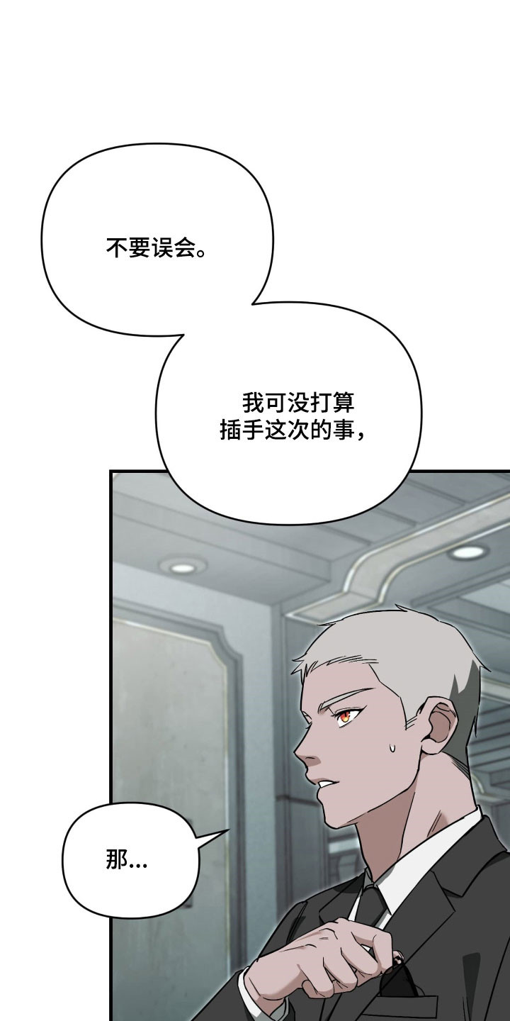 能力者禁猎区漫画,第44章：不想后悔5图