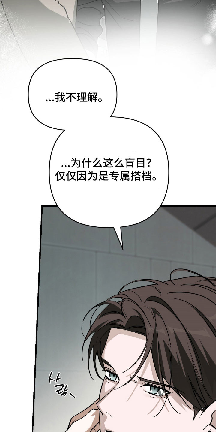 能力者禁猎区漫画,第47章：在梦里见过4图