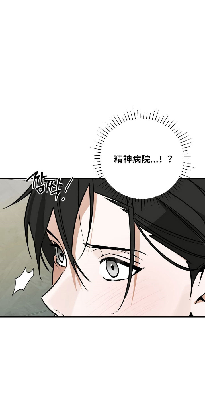 能力者猎人漫画,第42章：噪音影响4图