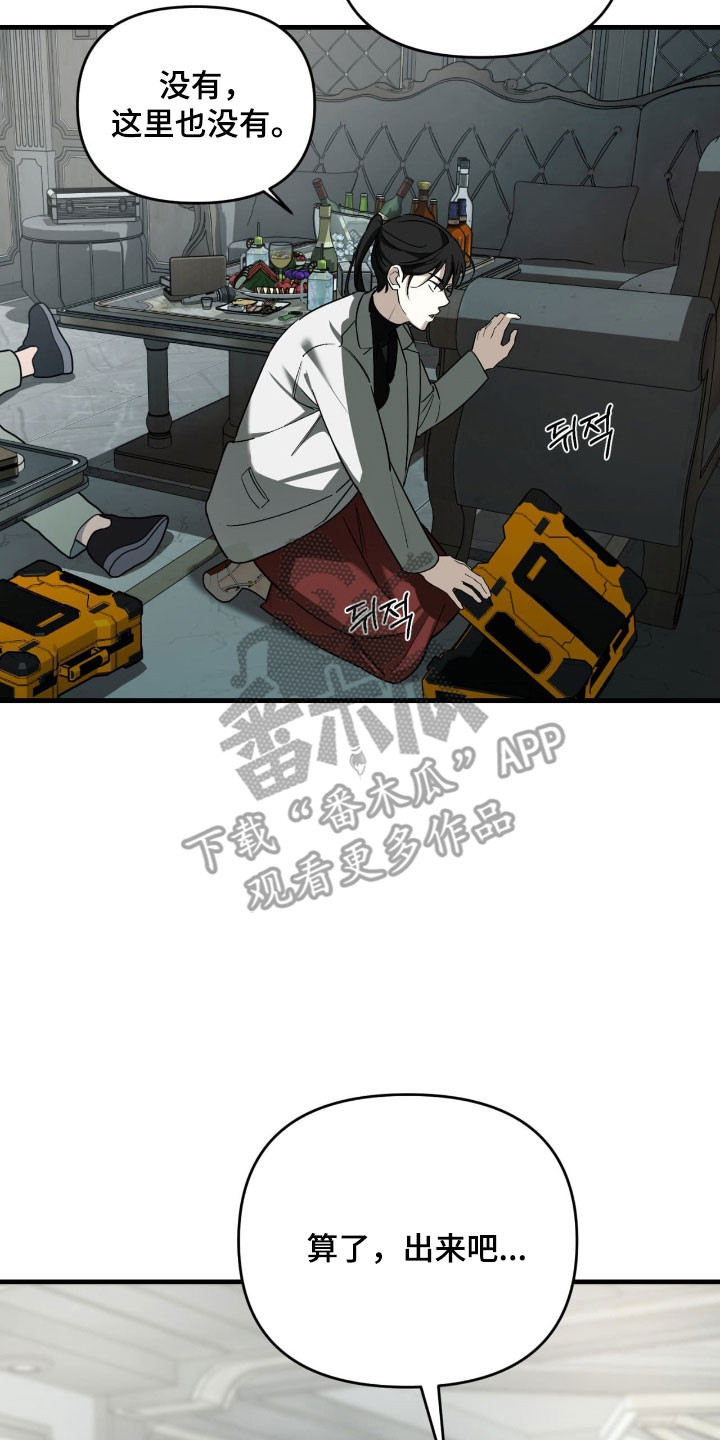 能力者禁猎区漫画,第44章：不想后悔5图