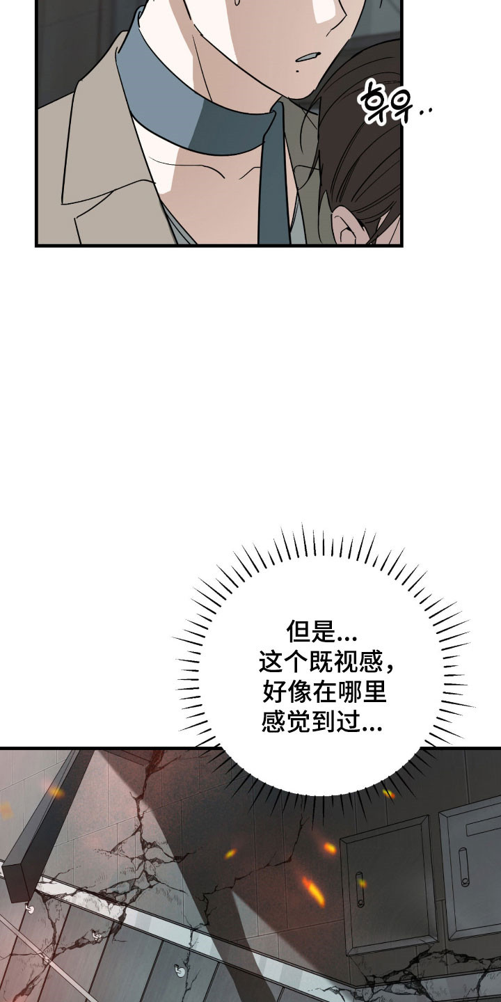 能力者金钟国追击战漫画,第47章：在梦里见过5图