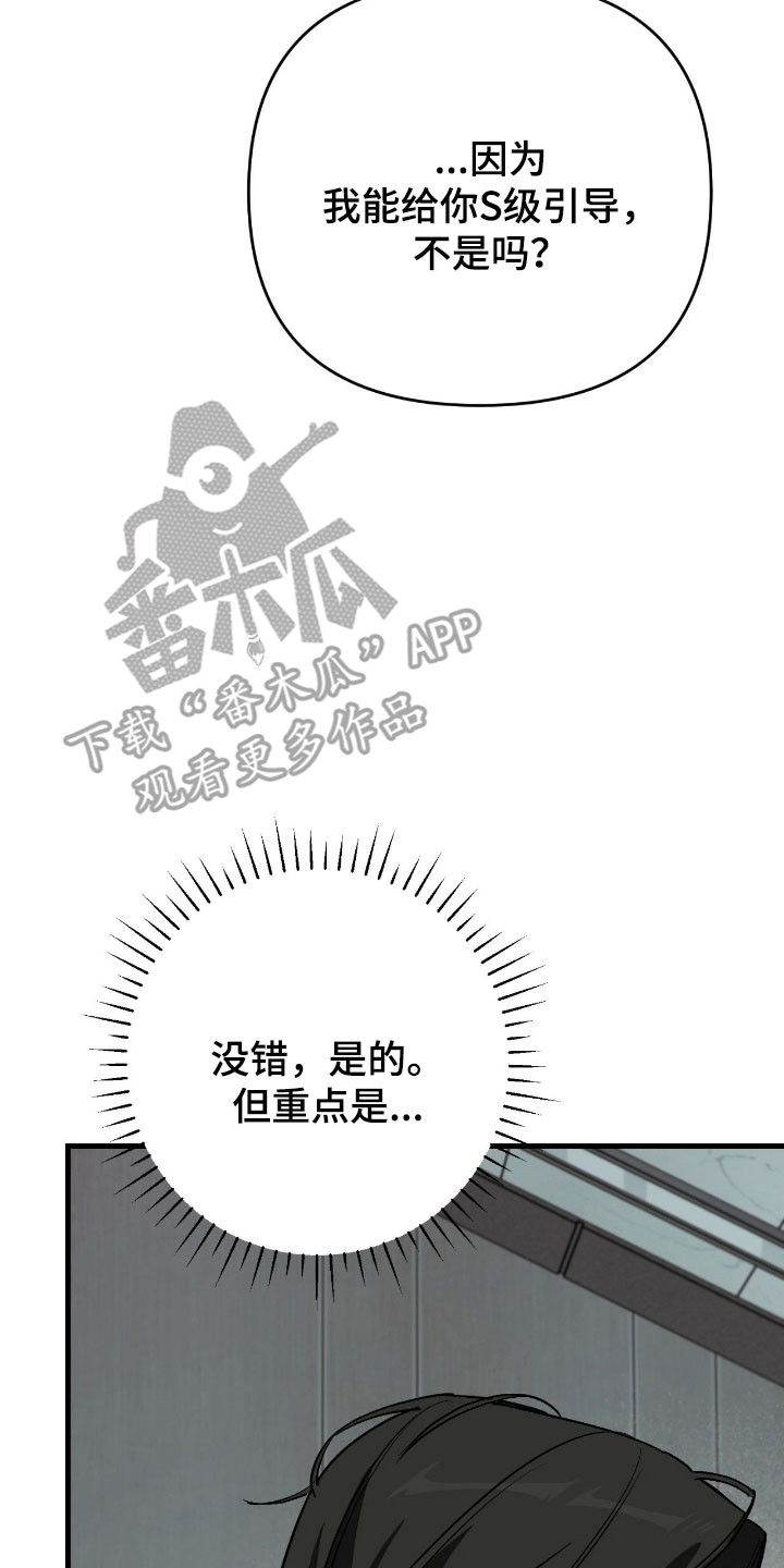 能力者禁猎区漫画,第47章：在梦里见过3图