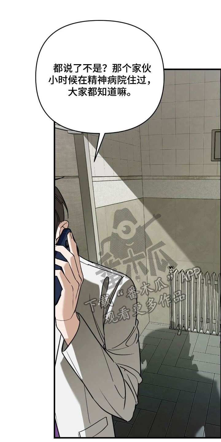 能力者猎人漫画,第42章：噪音影响3图