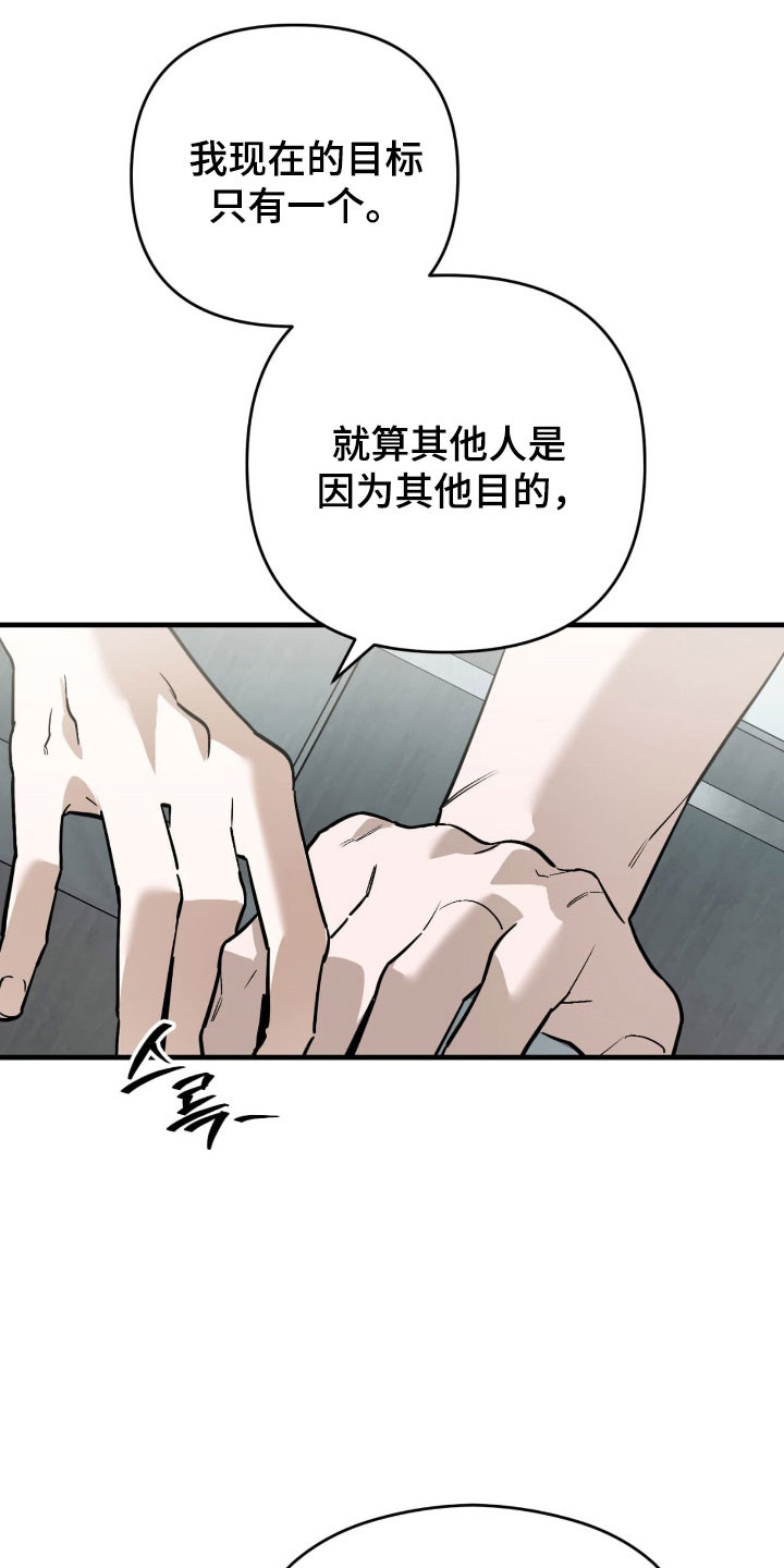 能力者禁猎区漫画,第47章：在梦里见过2图