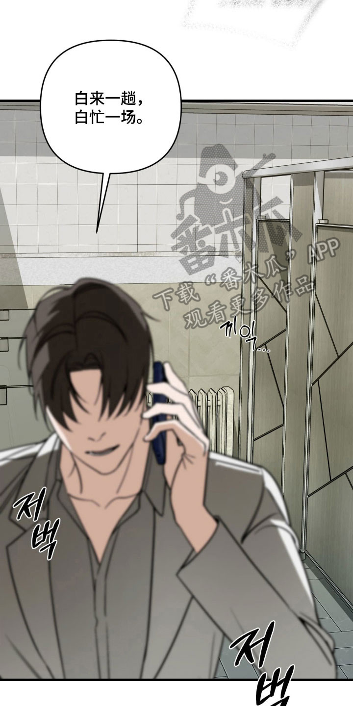 能力者ace最强组合漫画,第42章：噪音影响4图