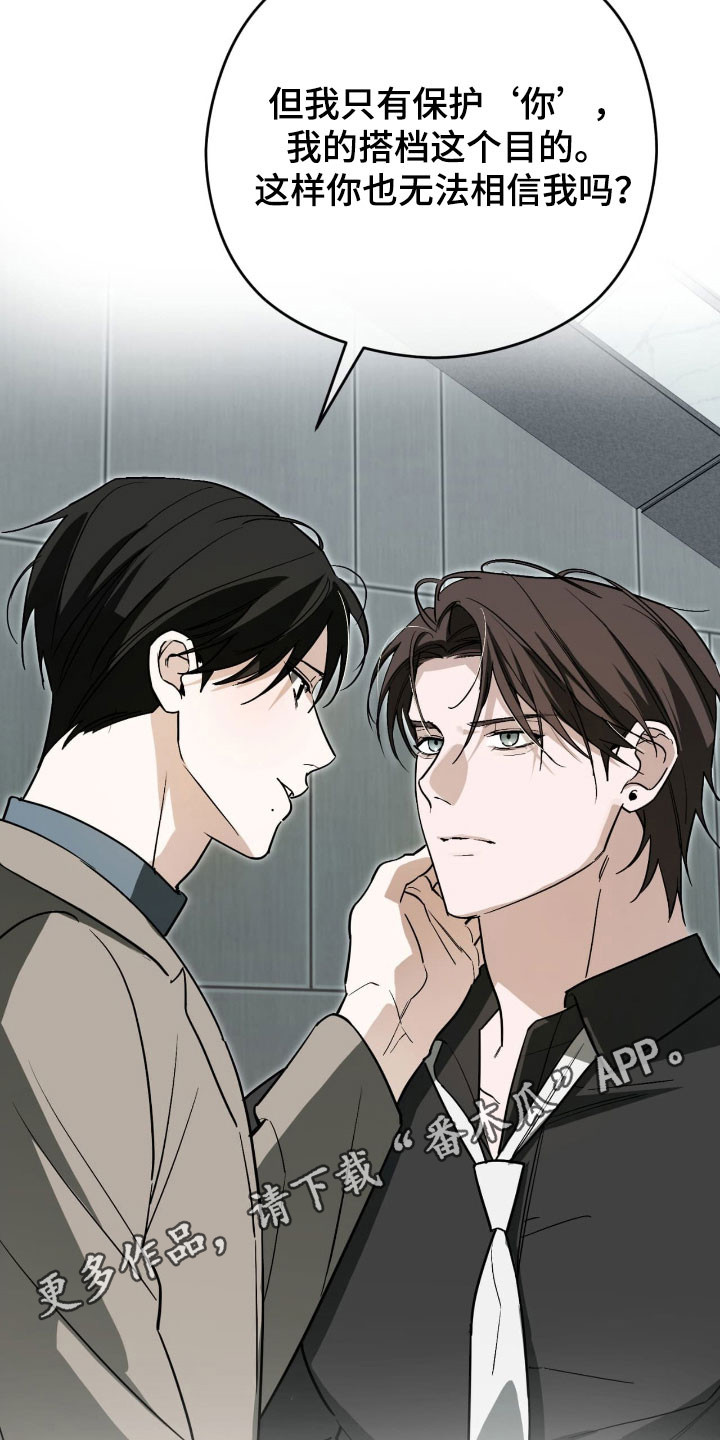 能力者禁猎区漫画,第47章：在梦里见过3图