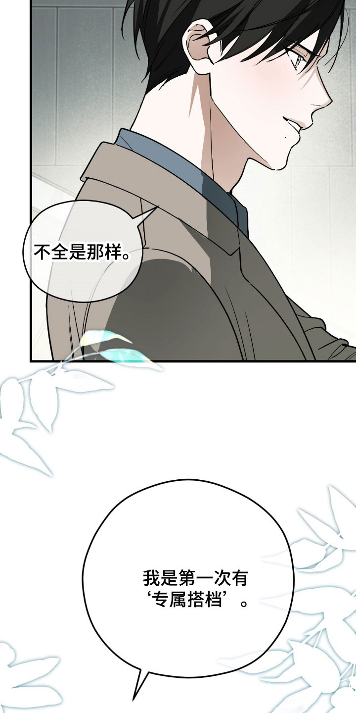 能力者禁猎区漫画,第47章：在梦里见过4图