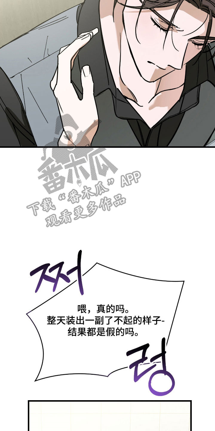 能力者猎人漫画,第42章：噪音影响3图