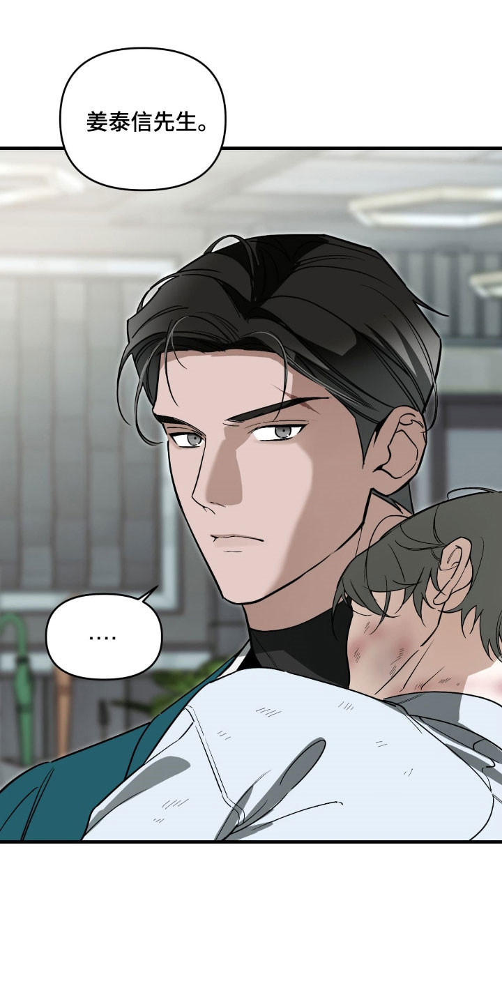 能力者禁猎区漫画,第44章：不想后悔4图