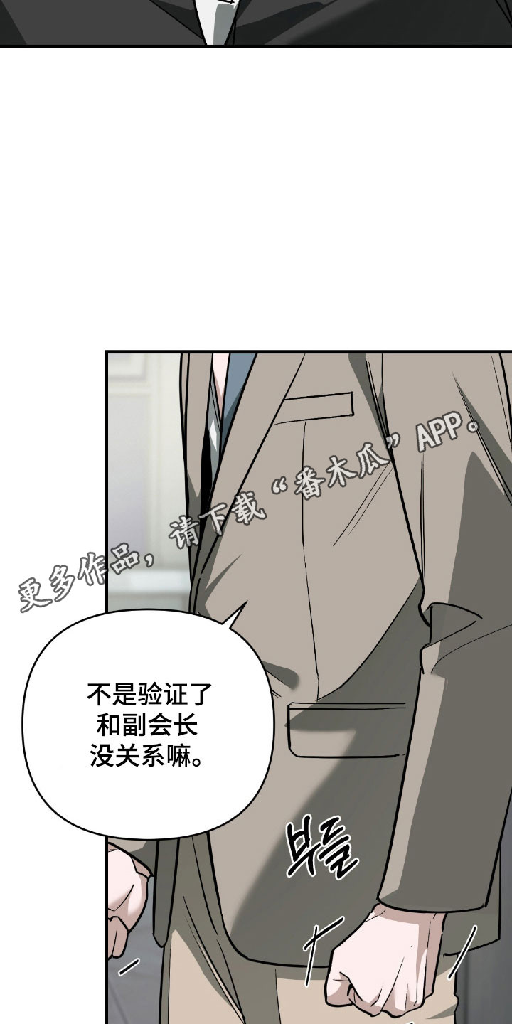 能力者001漫画,第46章：爆发保证1图