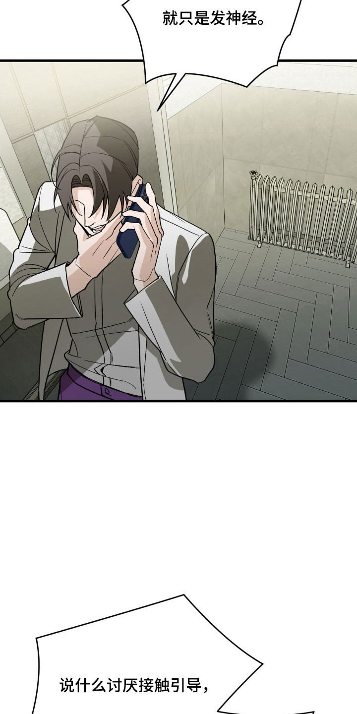 能力者猎人漫画,第42章：噪音影响5图