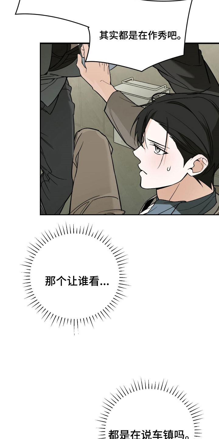 能力者猎人漫画,第42章：噪音影响1图