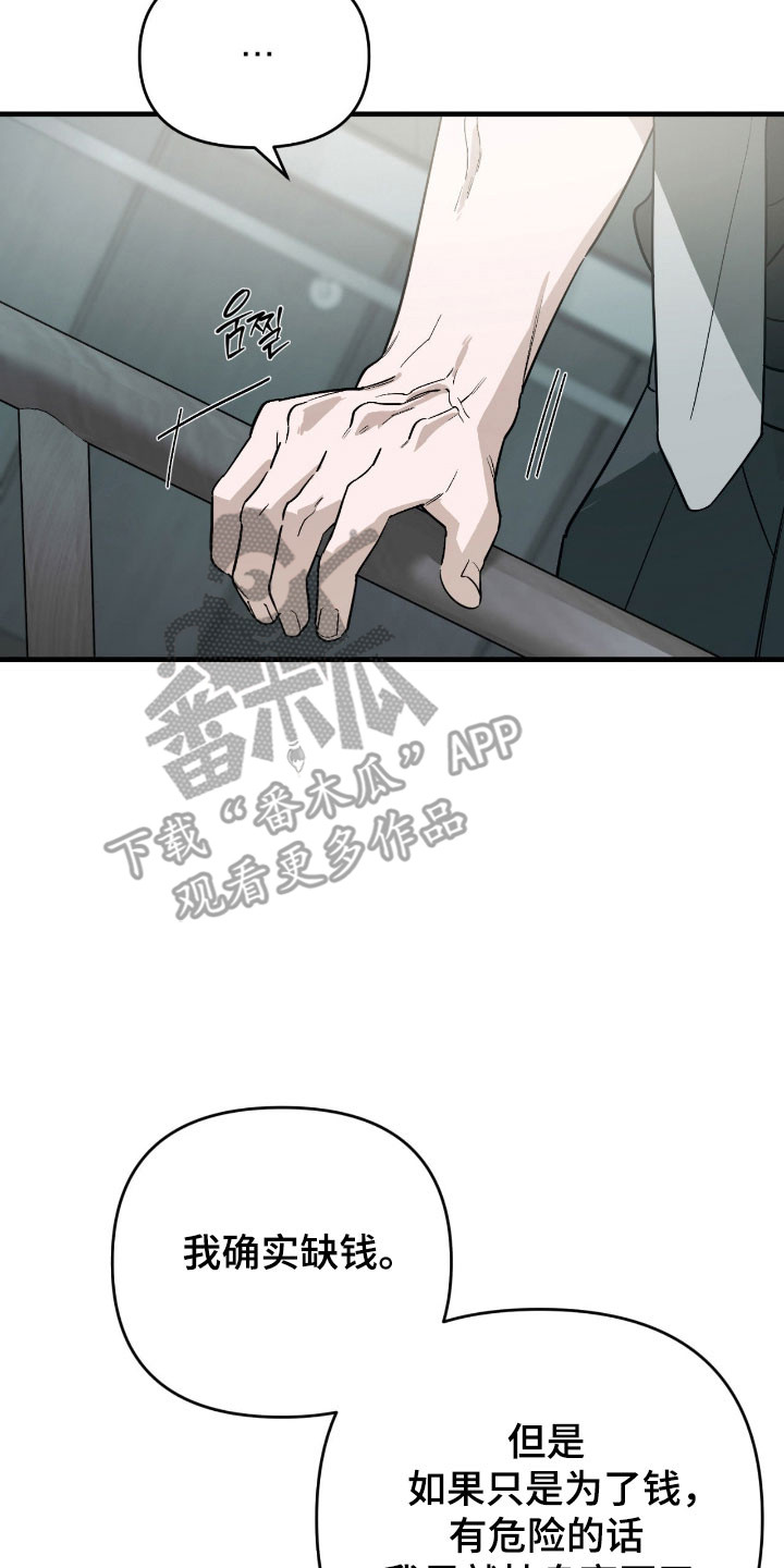 能力者禁猎区漫画,第47章：在梦里见过5图