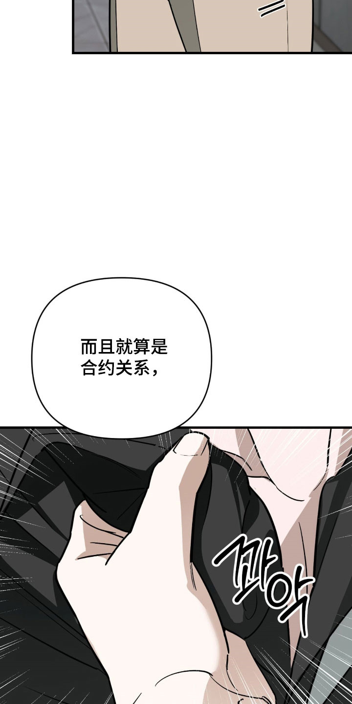 能力者001漫画,第46章：爆发保证2图