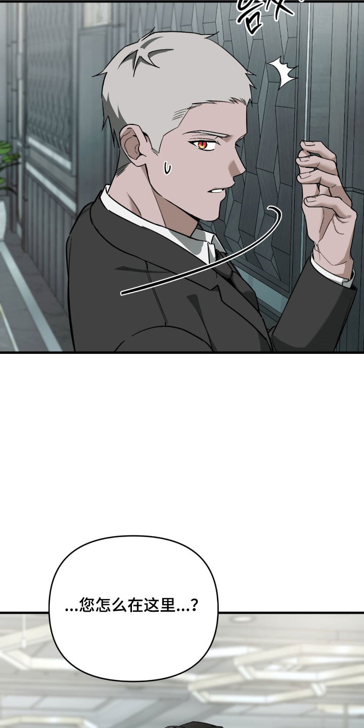 能力者禁猎区漫画,第44章：不想后悔2图