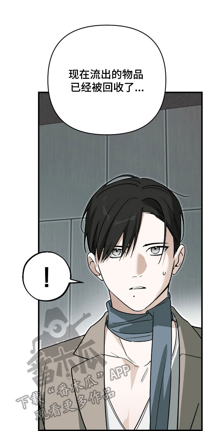 能力者001漫画,第46章：爆发保证3图