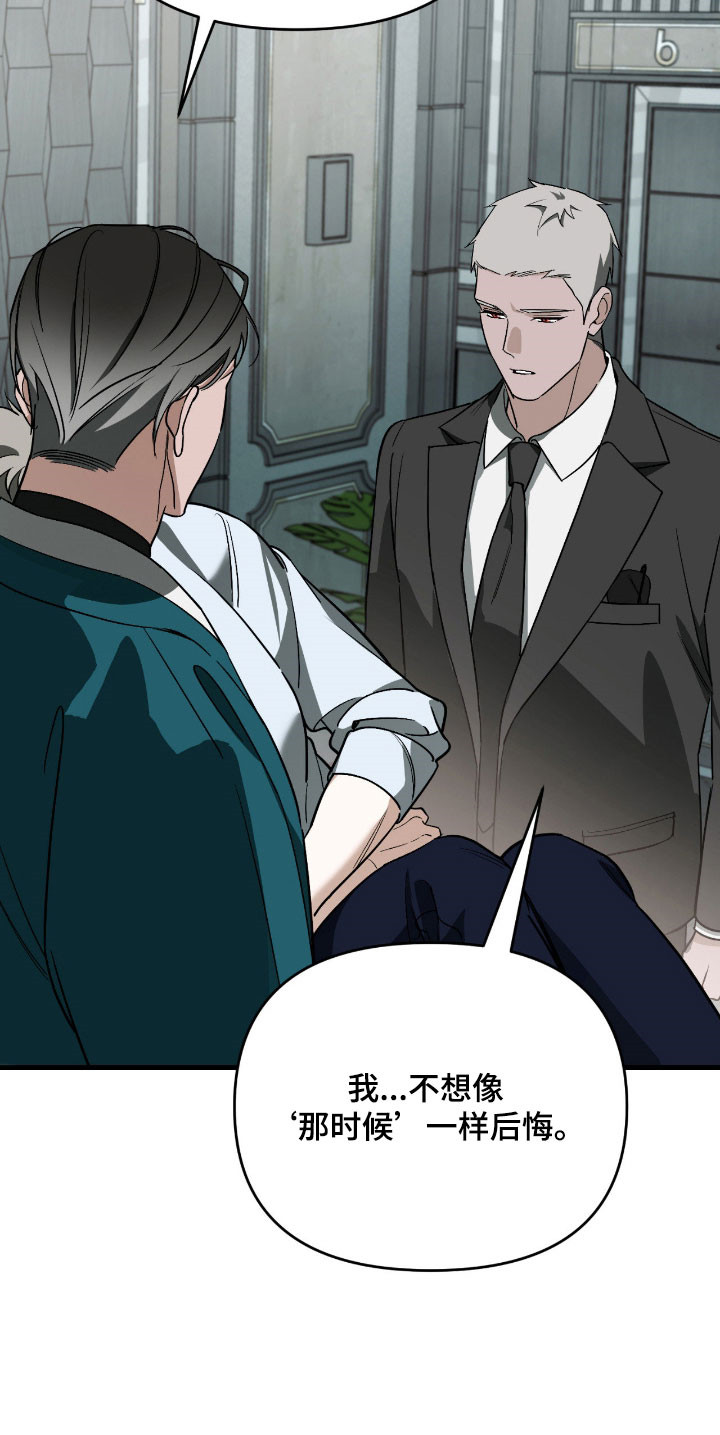 能力者海贼王漫画,第44章：不想后悔4图