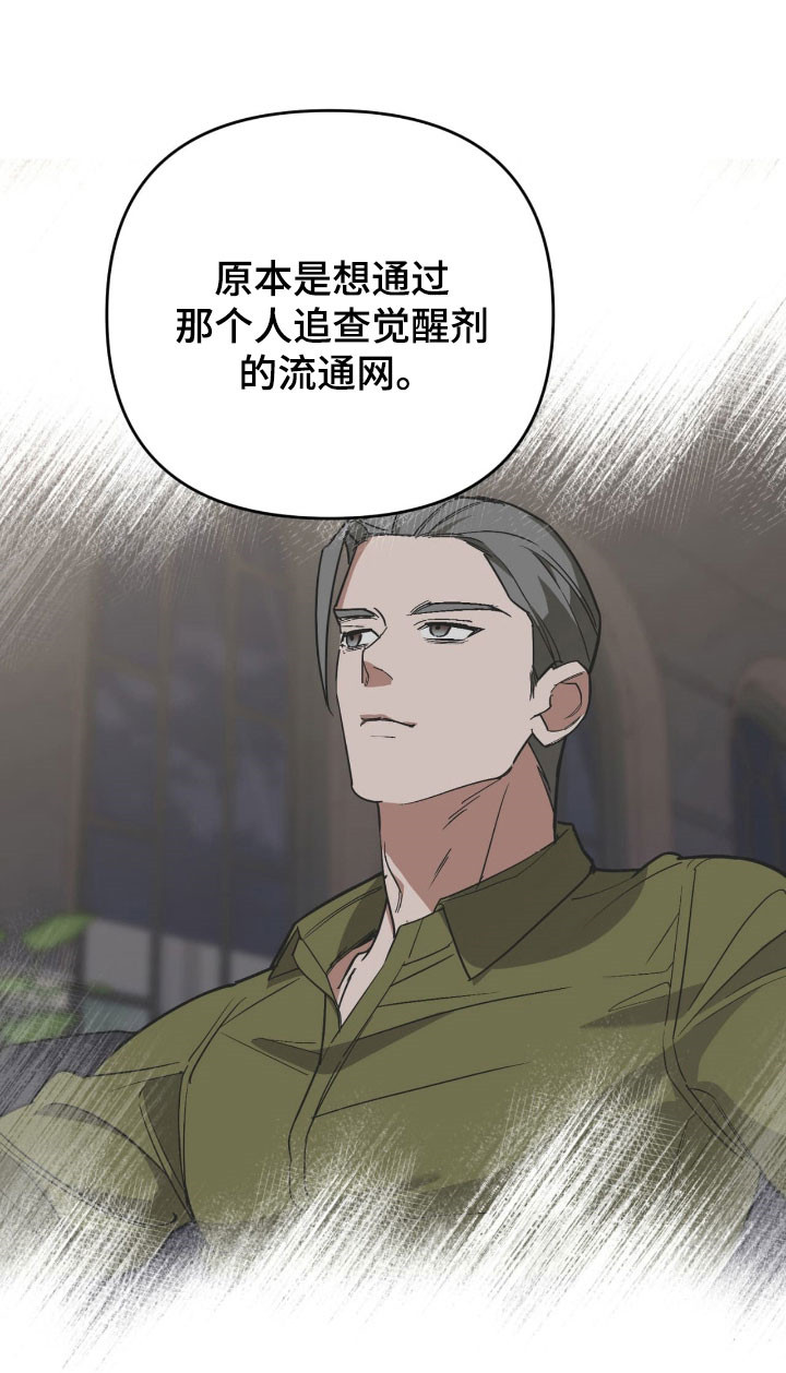 能力者001漫画,第46章：爆发保证2图