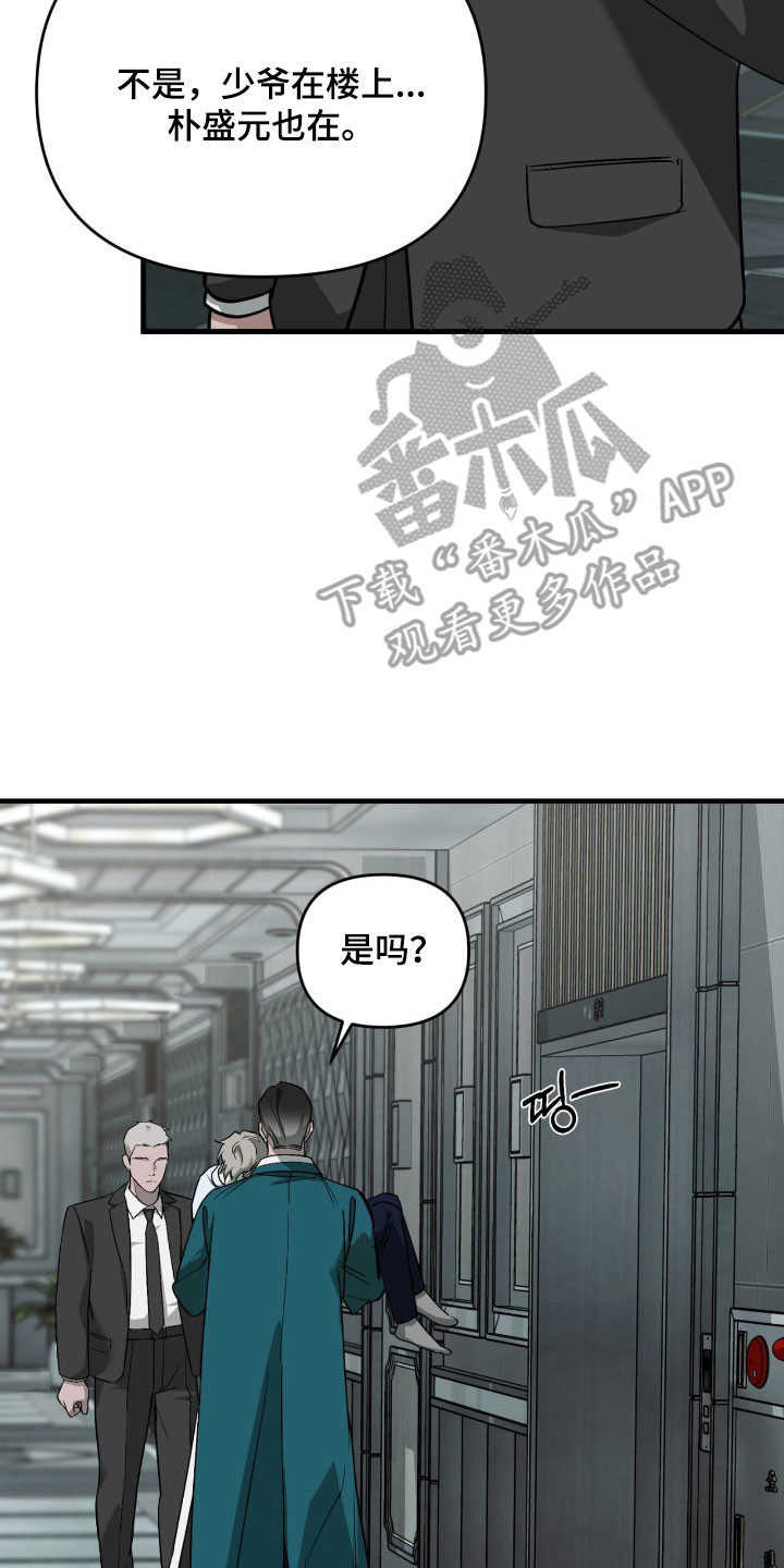 能力者海贼王漫画,第44章：不想后悔1图