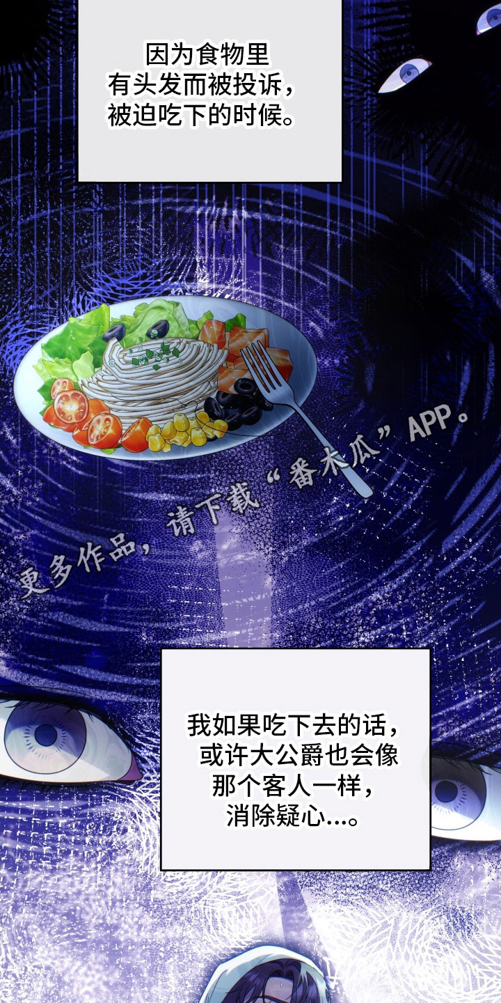 公爵家的第99位新娘漫画,第36章：强制抓住2图