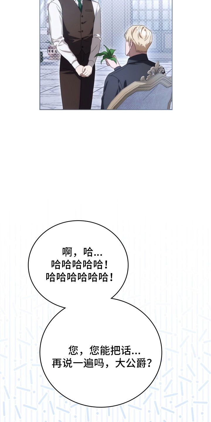 公爵家的第99位新娘漫画,第36章：强制抓住2图