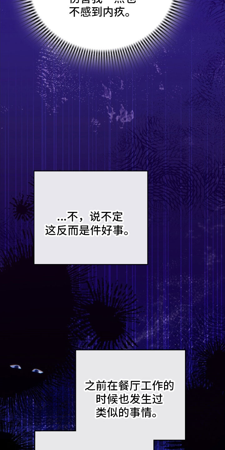 公爵家的第99位新娘漫画,第36章：强制抓住1图