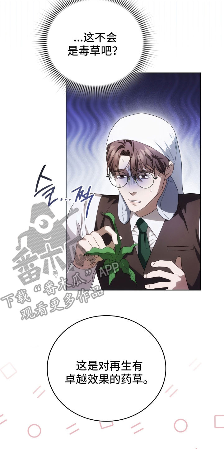 公爵家的第99位新娘漫画,第36章：强制抓住4图