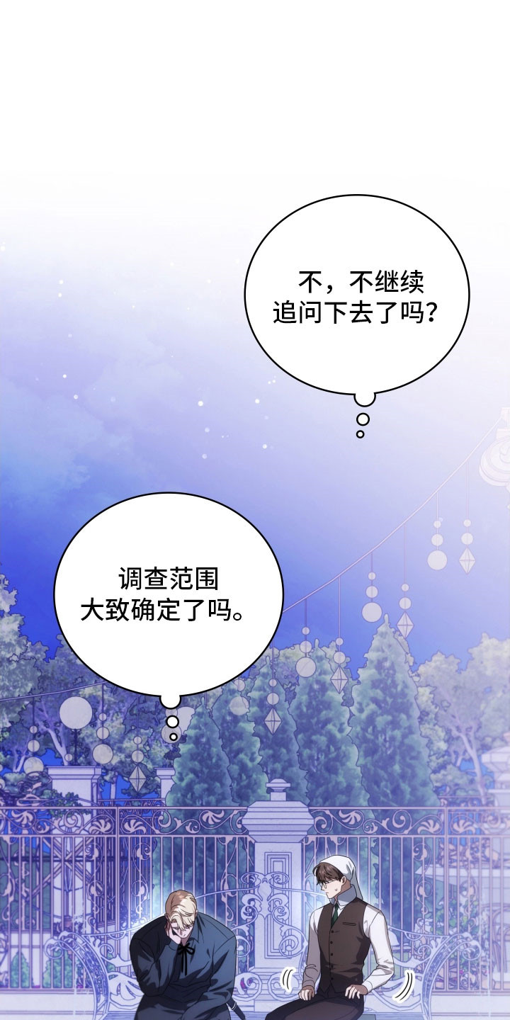 公爵家的女儿漫画,第35章：虚弱的人2图