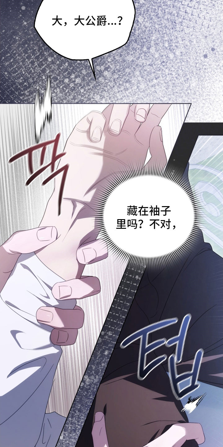 公爵家的女儿漫画,第35章：虚弱的人1图