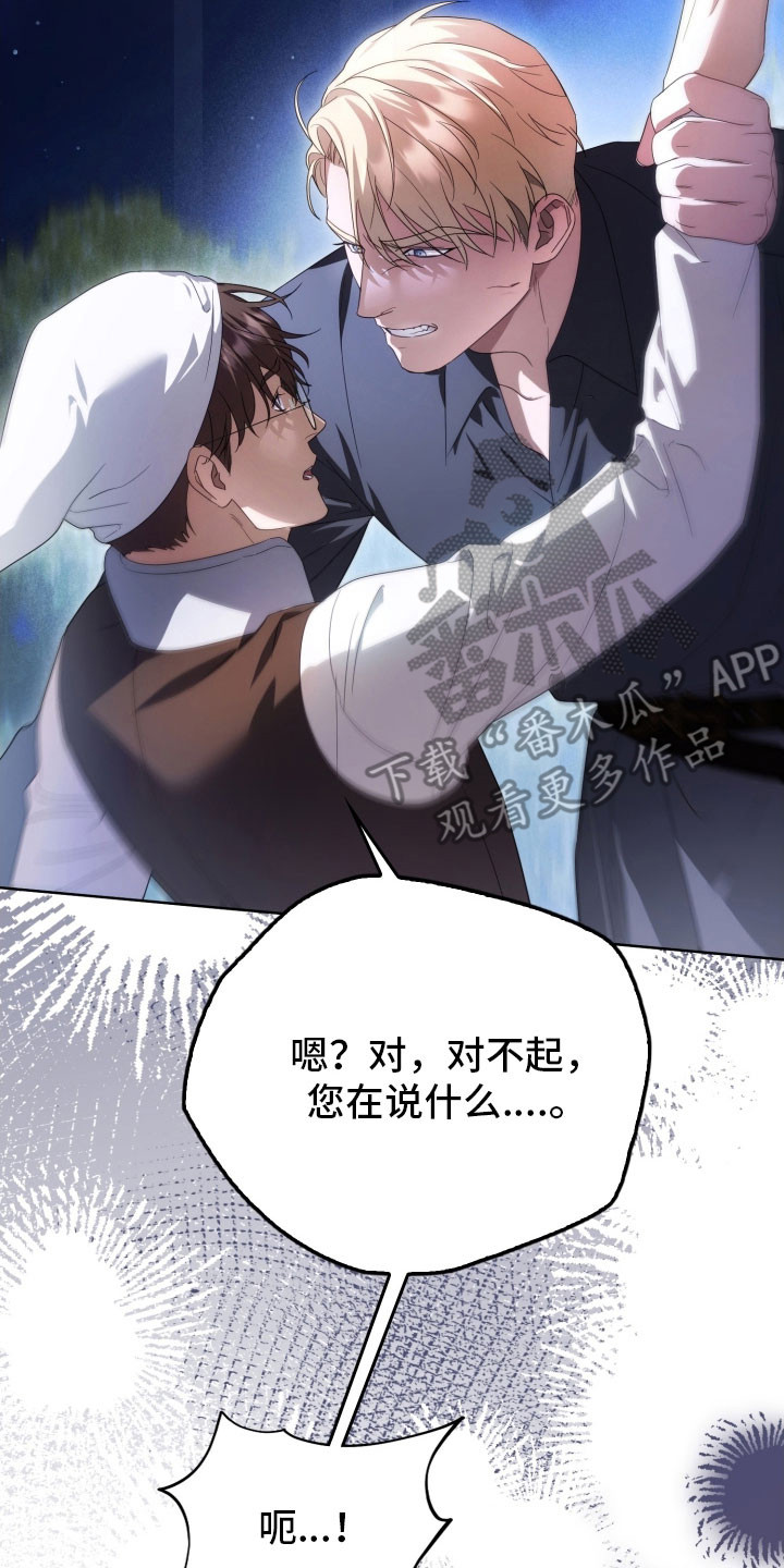 公爵家的女儿漫画,第35章：虚弱的人4图