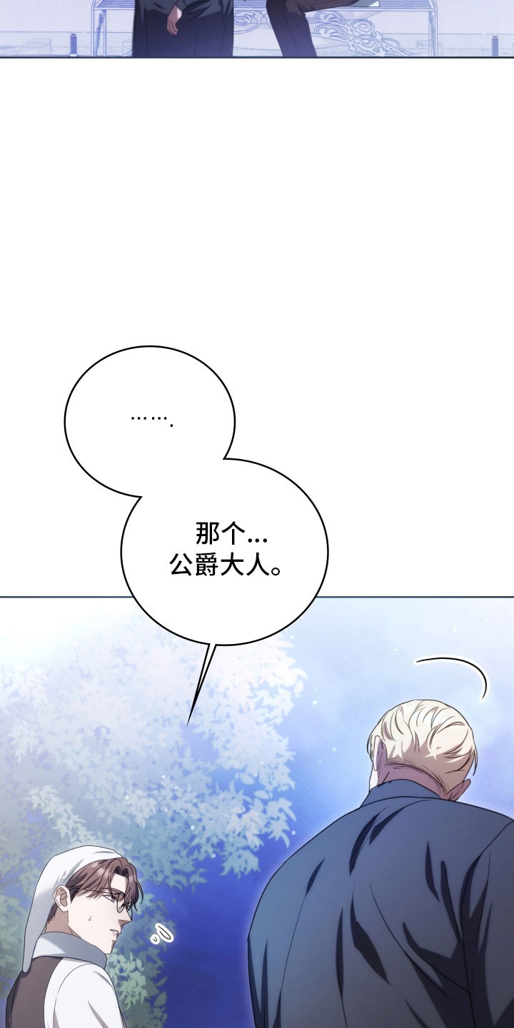 公爵家的女儿漫画,第35章：虚弱的人3图