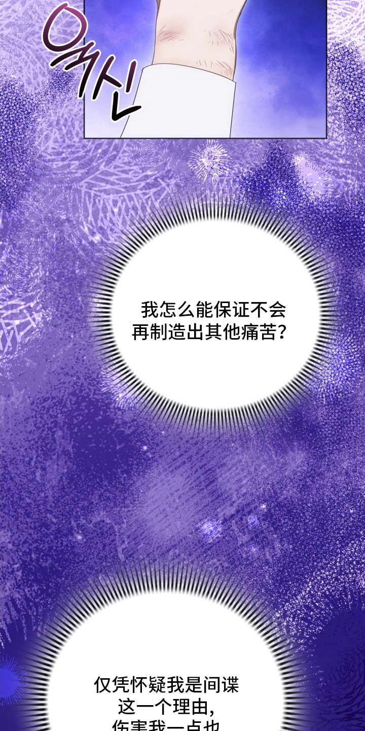 公爵家的第99位新娘漫画,第36章：强制抓住5图