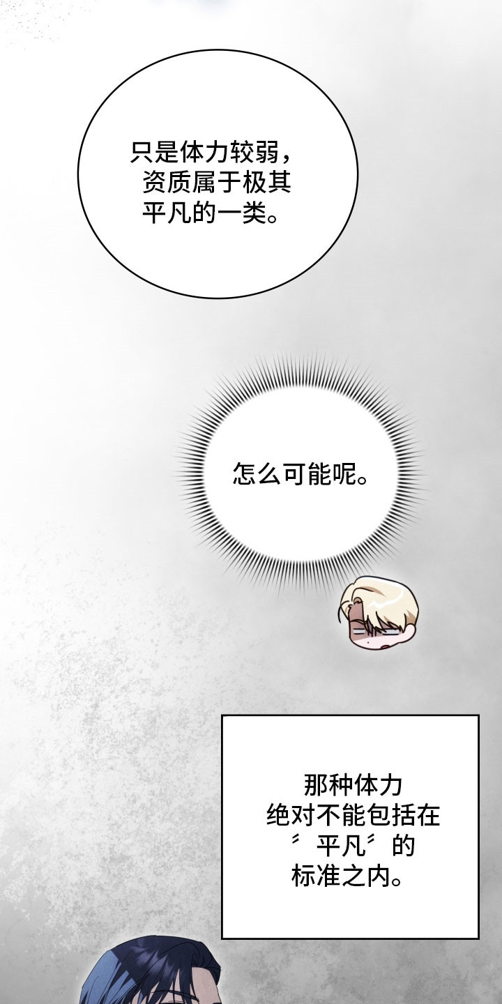 公爵家的女儿漫画,第35章：虚弱的人1图