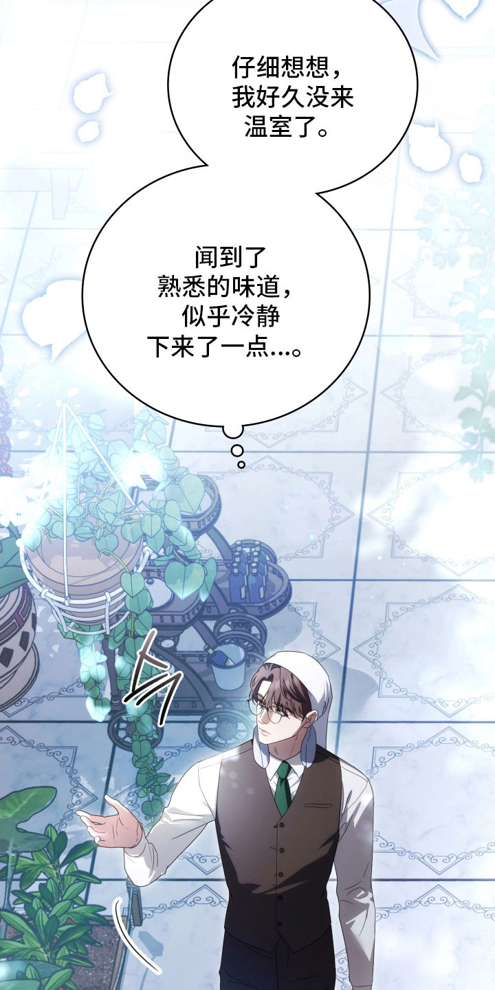 公爵情书漫画,第36章：强制抓住2图