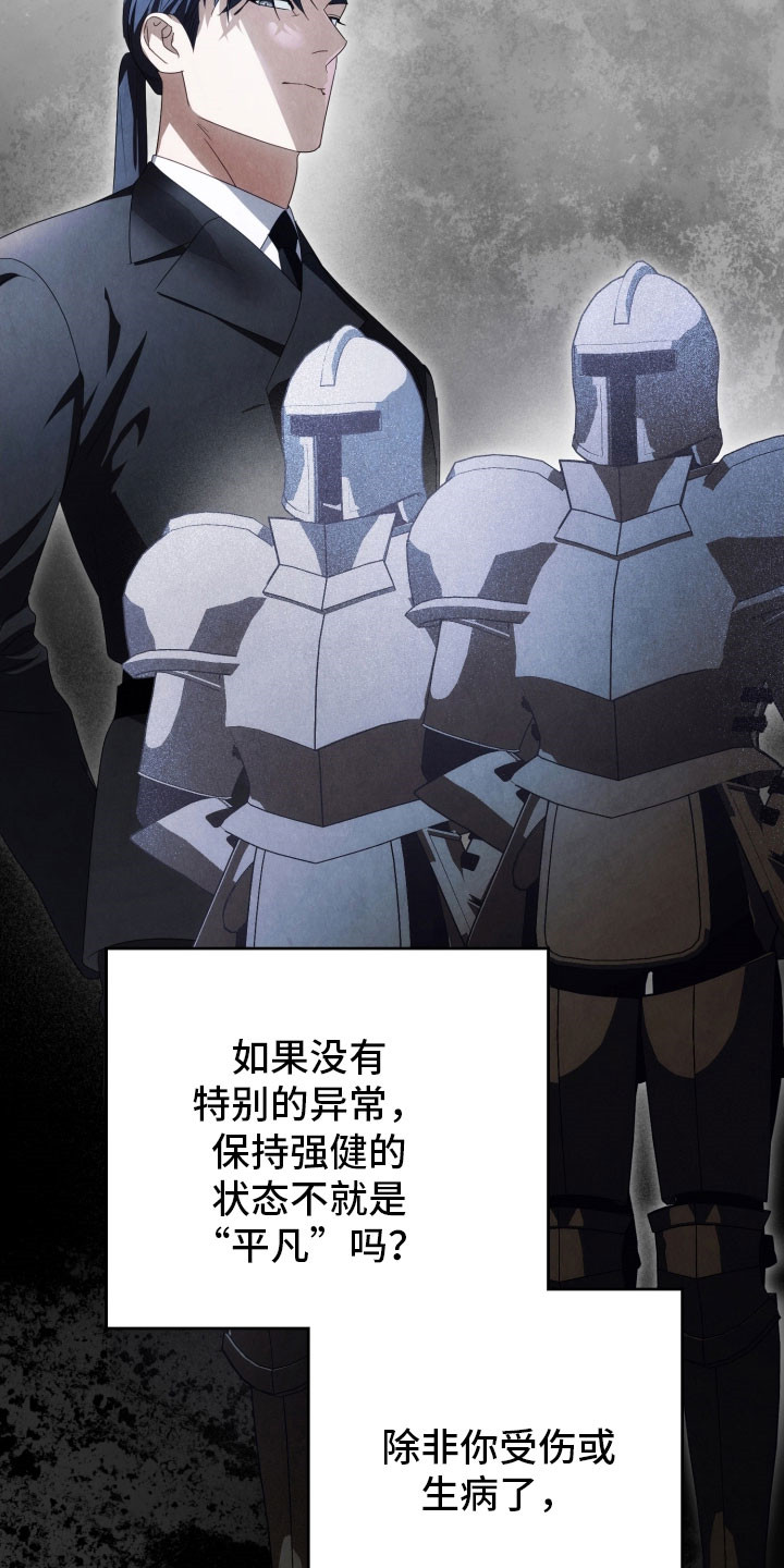 公爵家的女儿漫画,第35章：虚弱的人2图