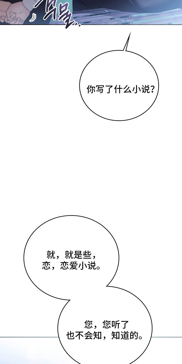公爵情书漫画,第35章：虚弱的人4图