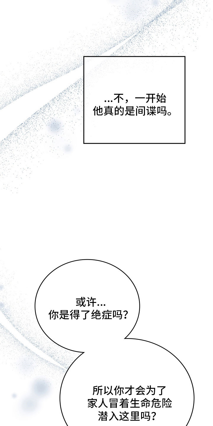 公爵家的女儿漫画,第35章：虚弱的人4图