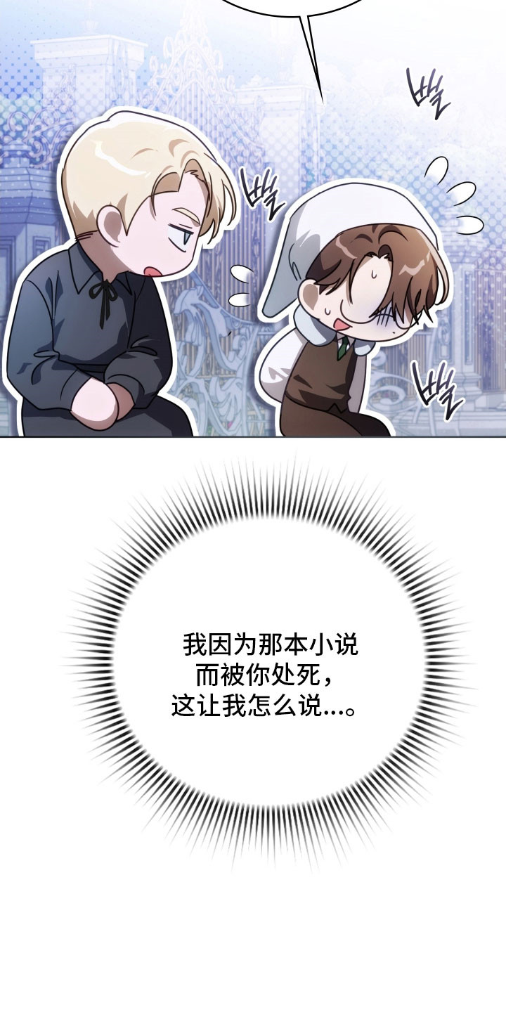 公爵情书漫画,第35章：虚弱的人5图
