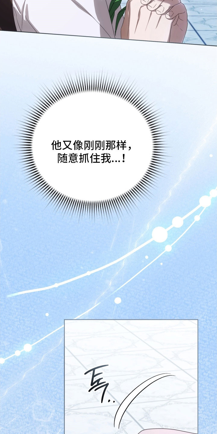 公爵家的第99位新娘漫画,第36章：强制抓住1图