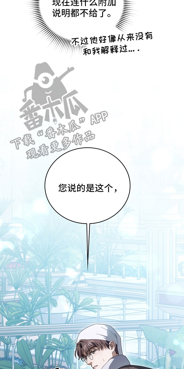 公爵情书漫画,第36章：强制抓住3图