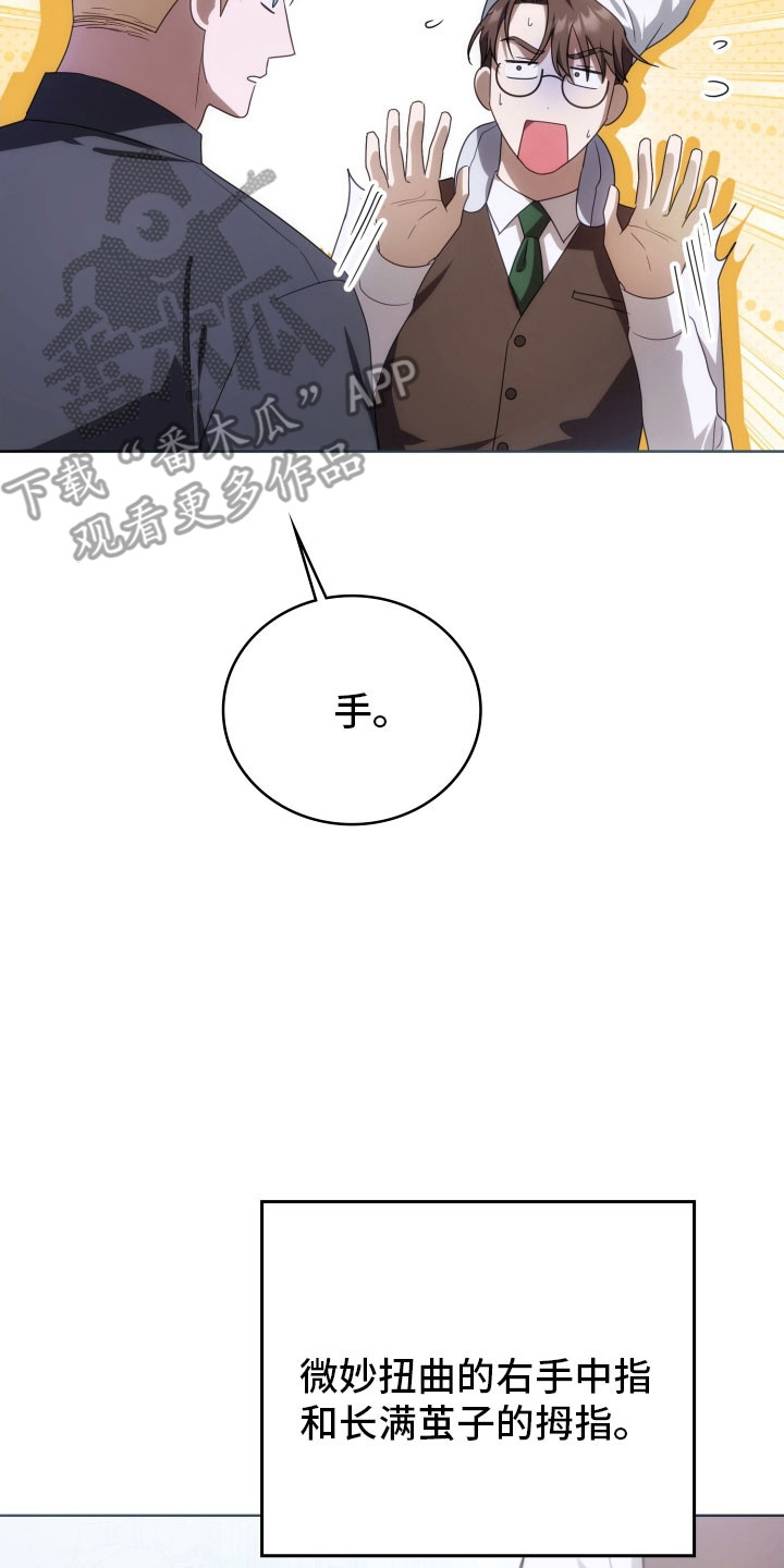 公爵情书漫画,第35章：虚弱的人5图